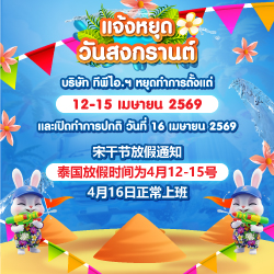 ประกาศวันหยุดสงกรานต์ พ.ศ.2569