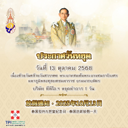 放假通知 2025年10月13日