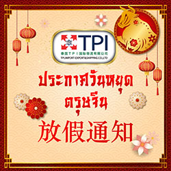 Chinese New Year Holiday