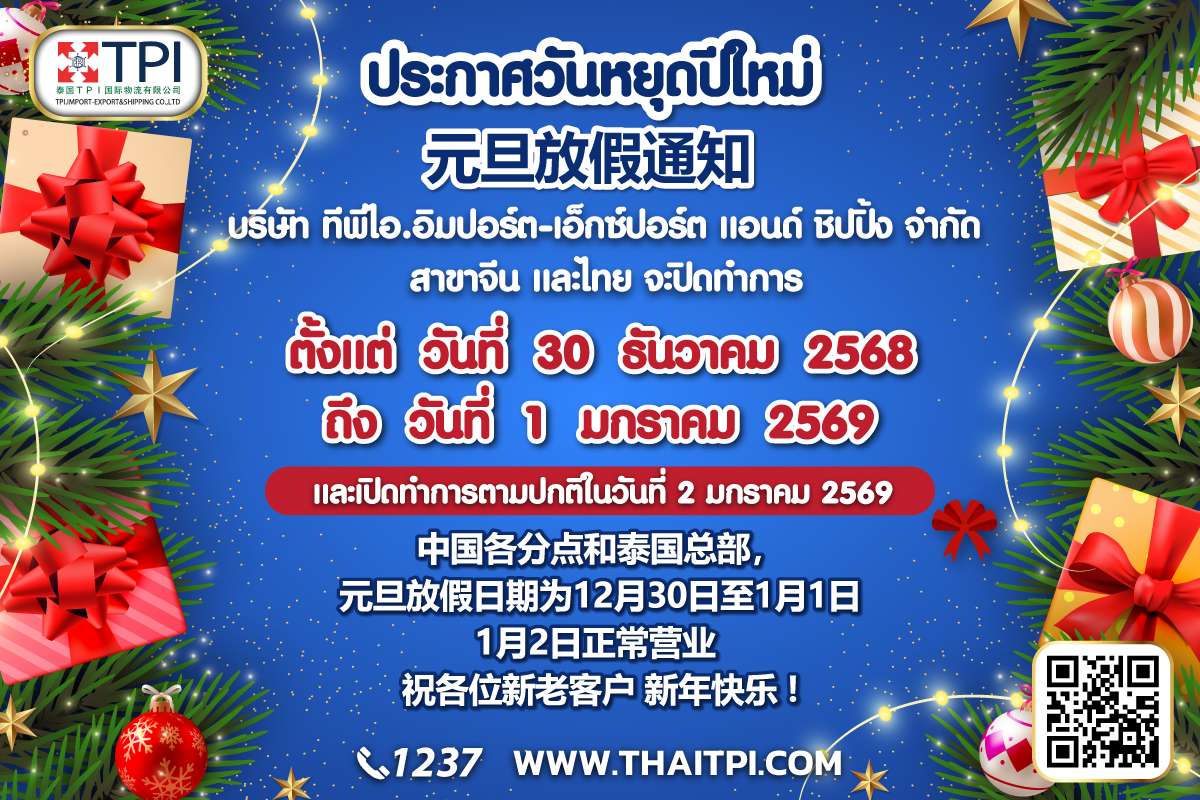 ประกาศวันหยุด เทศกาลปีใหม่ 2569